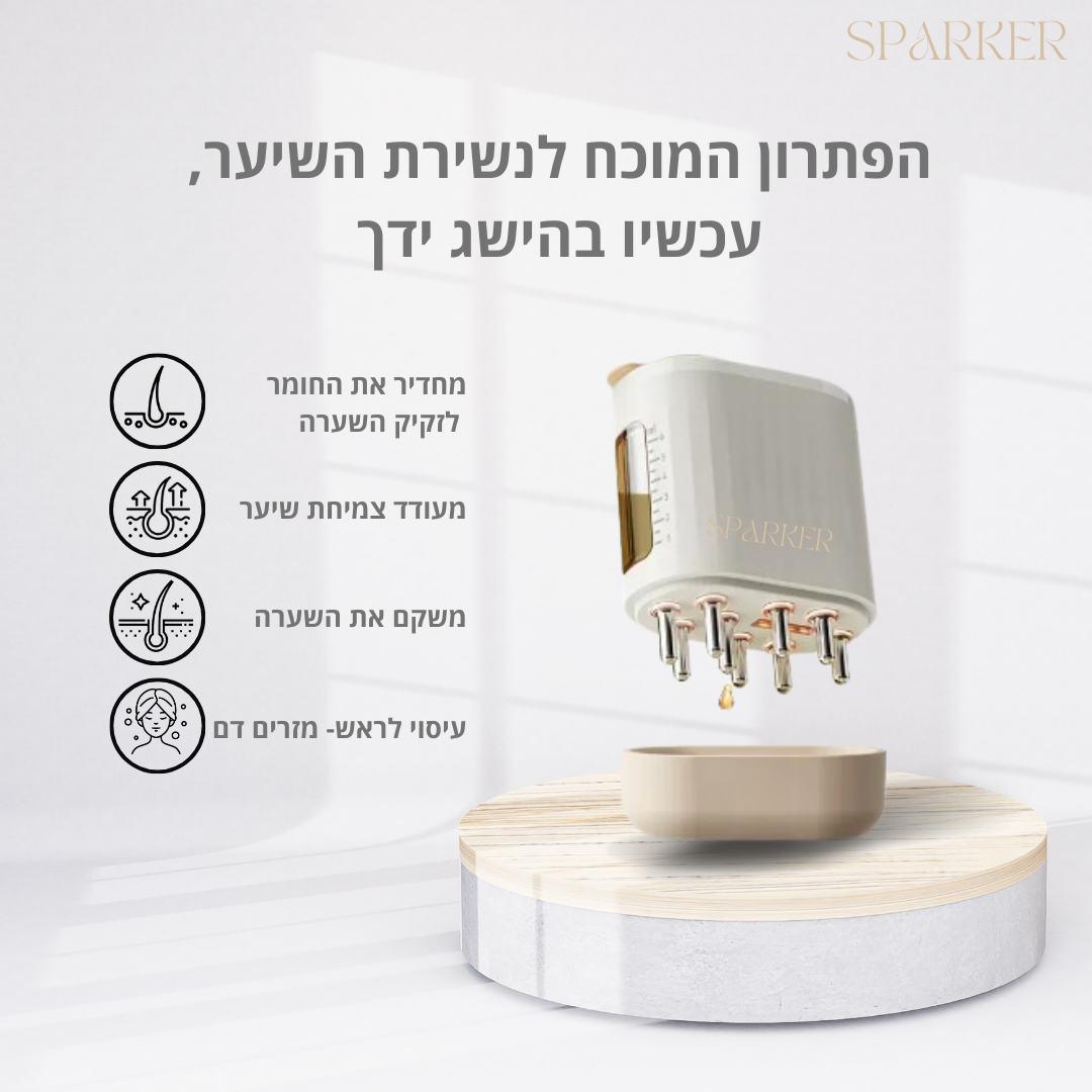 ™SPARKER- מכשיר חדשני לעידוד צמיחת שיער